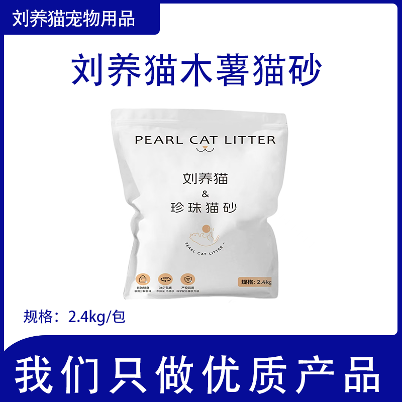 刘养猫纯木薯猫砂
