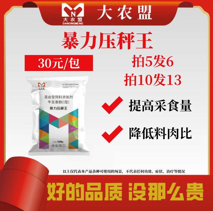 大农盟—暴力压秤王 （500g/袋）