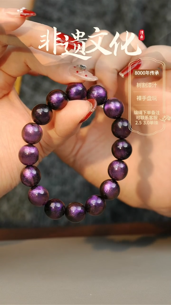 【闪购商品】大漆梦寐1.2手串16子 非遗大漆珠