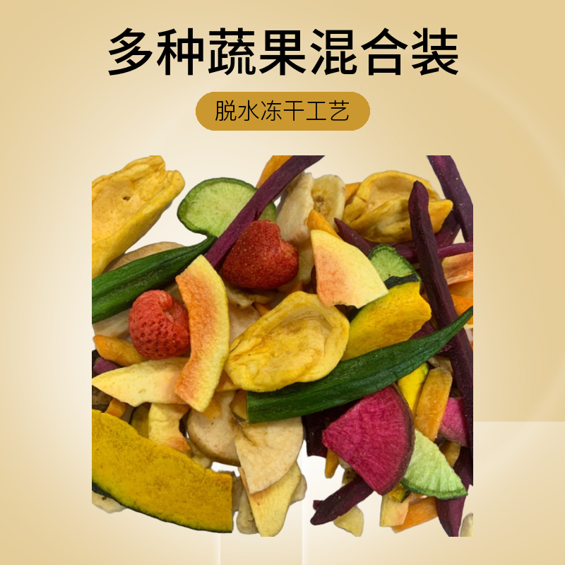 甘果仙 综合营养果蔬脆多种蔬果混合装脱水冻干休闲零食