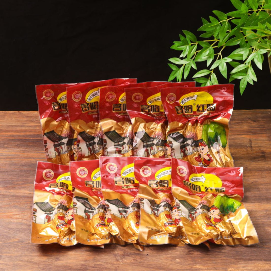 哈尔滨红肠【买5袋送5袋】实发10袋*/共计5斤*/共2500克*/1袋250克