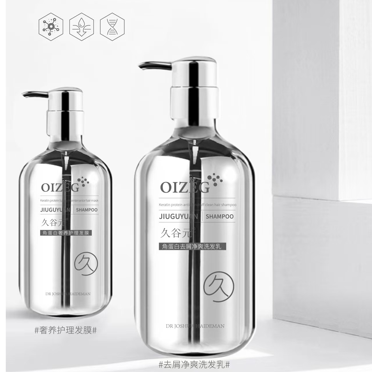久谷元角蛋白去屑净爽洗发乳 蛋白柔顺防断洗发乳留香香氛洗护套