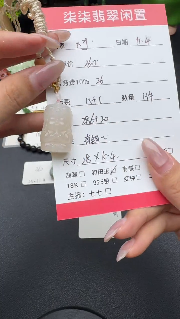 颈饰未镶嵌和田玉X*和田玉吊坠