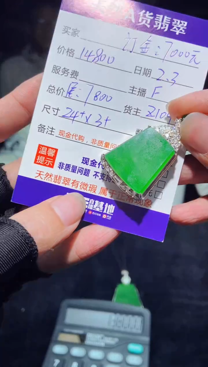 【闪购商品】定制翡翠未镶嵌0146252652