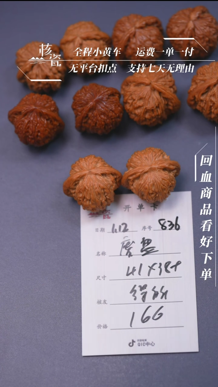 【闪购商品】文玩核桃把件41磨盘836