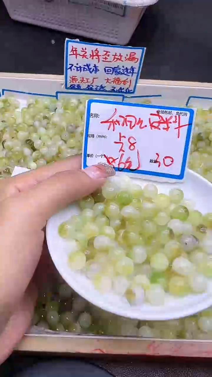 【闪购商品】和田玉散珠未镶嵌皮料Q95 8MM 30颗