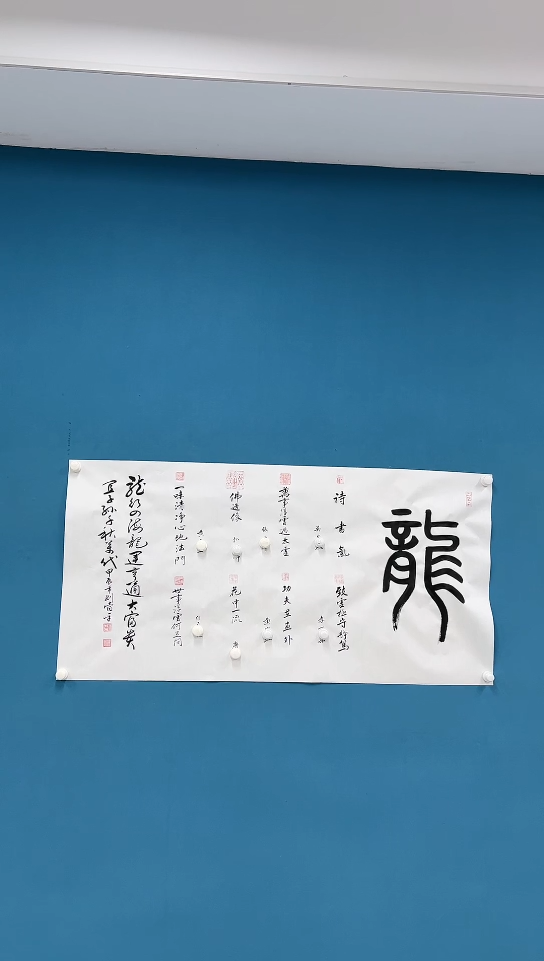 【闪购商品】国画3.6-刘当平-龙字印谱2
