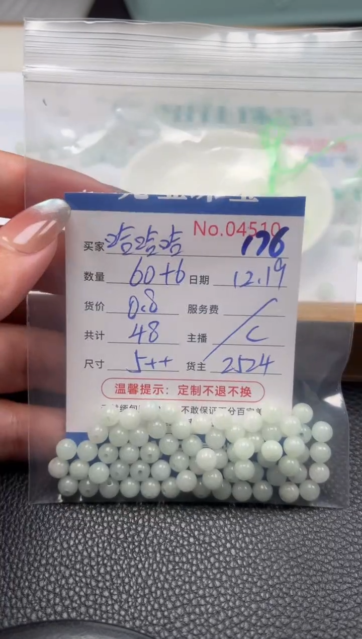散珠翡翠哈***哈单：176