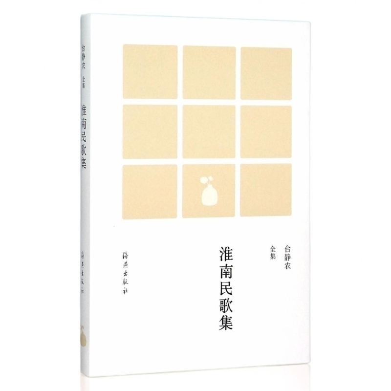 台静农全集 系列