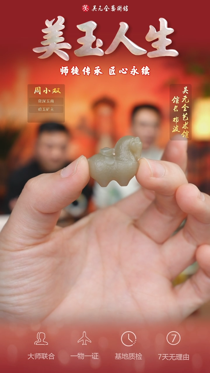 未镶嵌和田玉挂件52-马上有钱