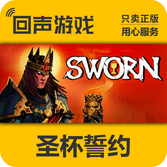 圣杯誓约 正版 国区CDK 激活码 SWORN 电脑游戏 key PC端游戏