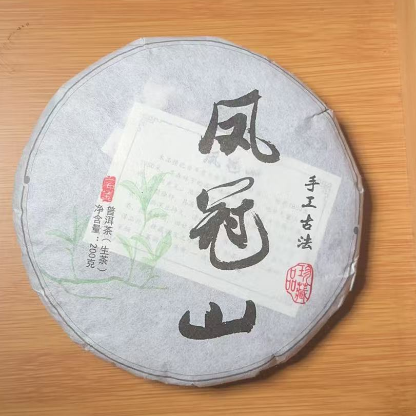 MK1621号2020年{春}凤冠山古树普洱生茶饼200g5-30日
