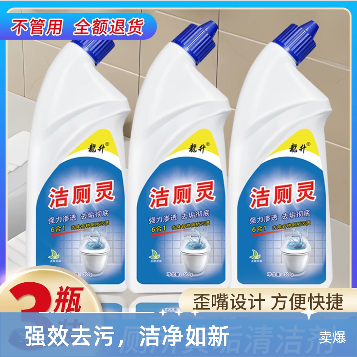 除垢液体马桶清洁剂除臭洁厕液洁厕剂卫生间快捷洁厕灵