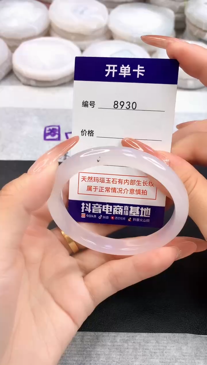 玛瑙/玉髓手镯未镶嵌8930圈口55