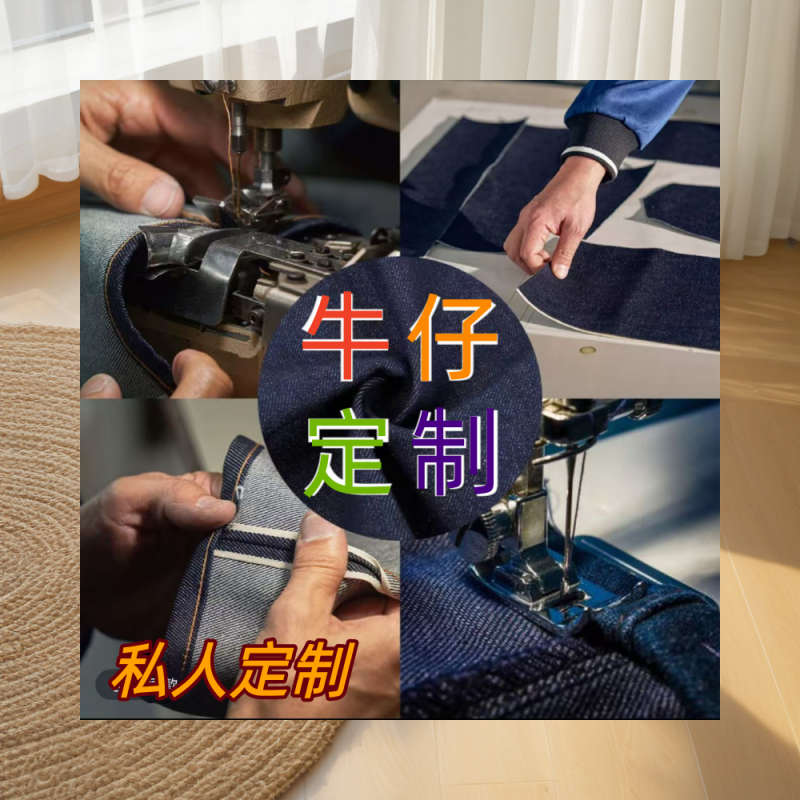 赤耳單寧私人定製8到35盎司單寧牛仔褲【尺寸專屬麵料均可指定】