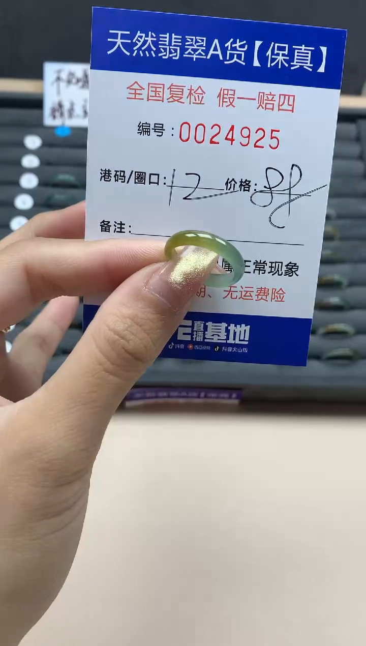 【闪购商品】翡翠戒指未镶嵌天然翡翠24925