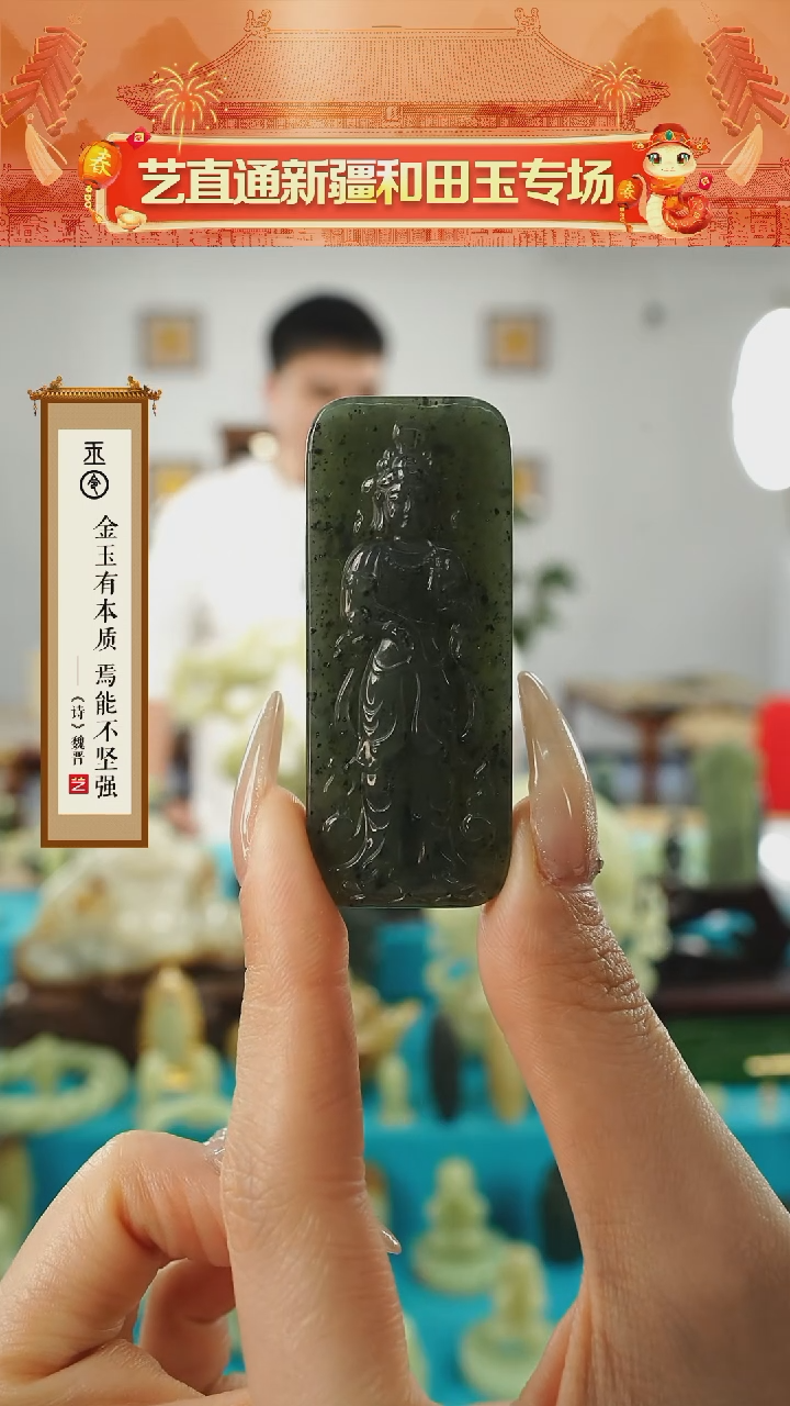 【闪购商品】和田玉挂件未镶嵌站观音