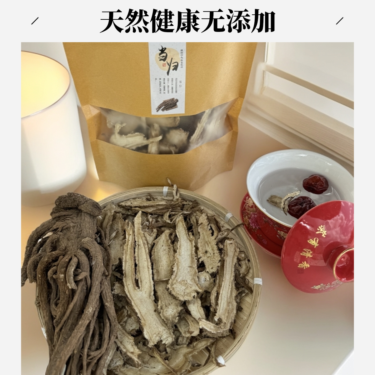 正宗甘肃岷县全归干货无硫可泡水煲汤的特级当归片