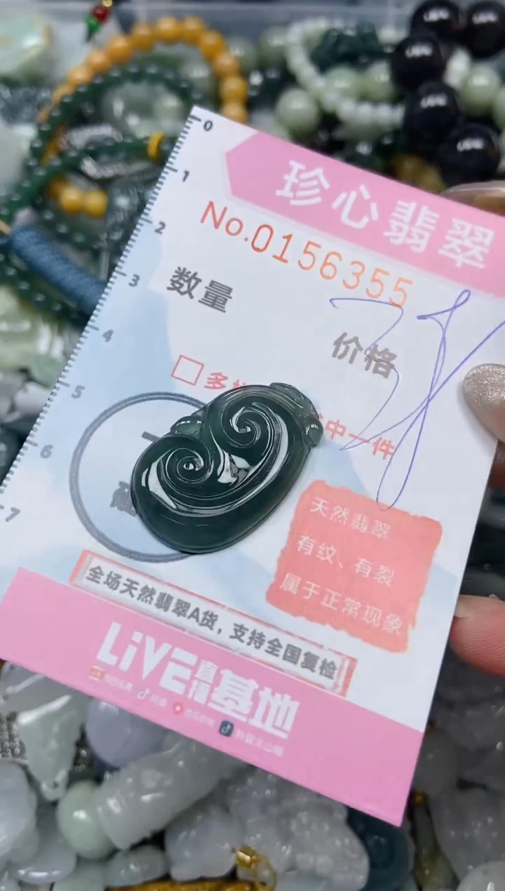 【闪购商品】翡翠颈饰未镶嵌闪购0156355
