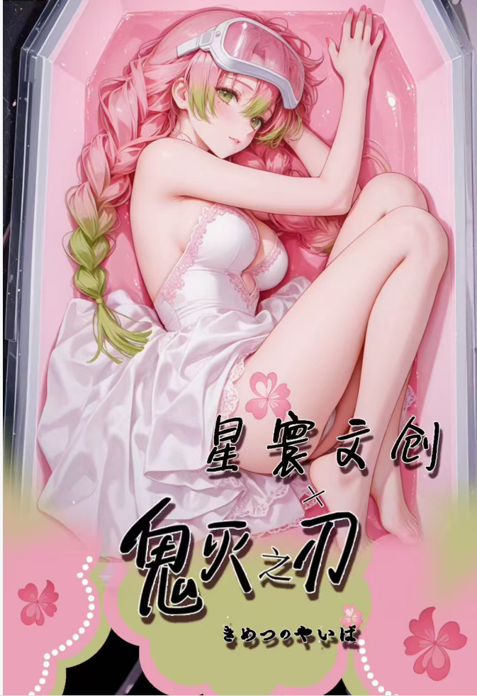 星寰文创第一弹鬼灭之刃全亚克力色纸
