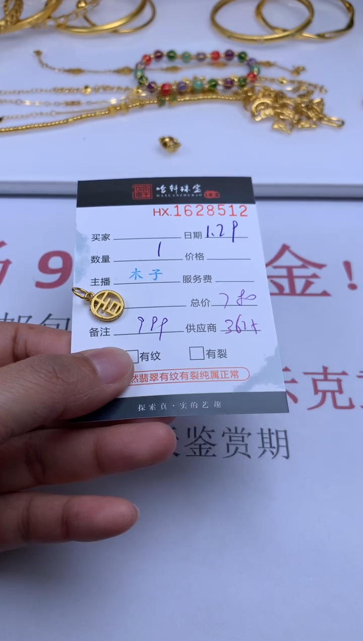 【闪购商品】定制足金吊坠(不含链)哈轩 挂件1