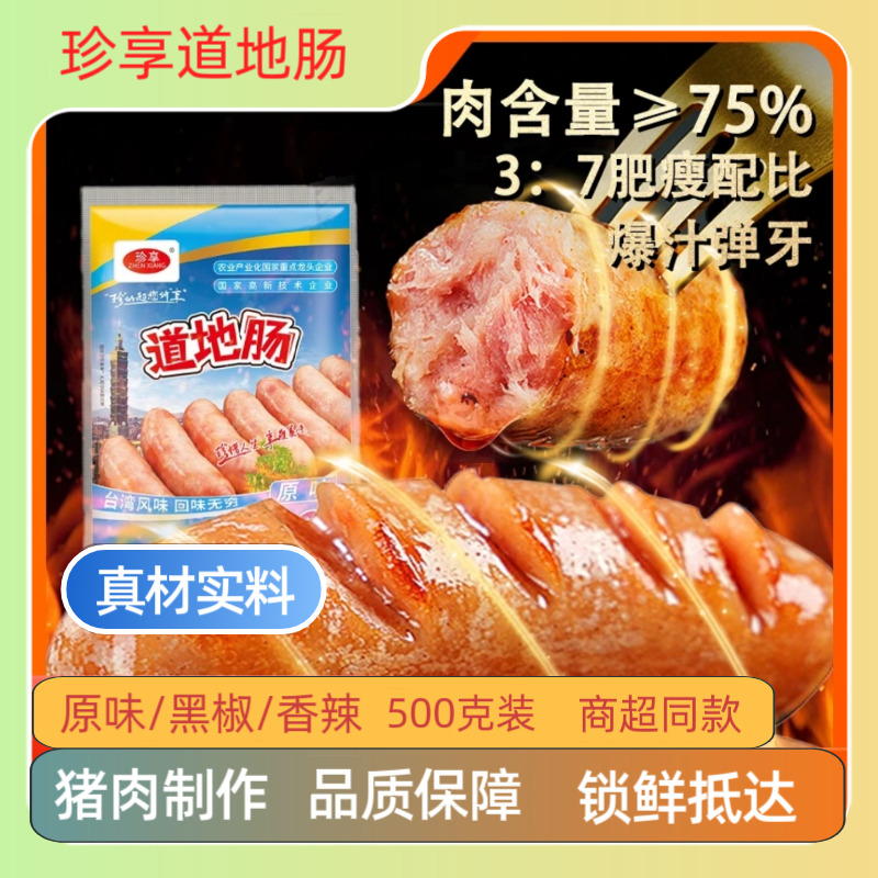 珍享台湾道地肠火山石烤肠黑胡椒烤肉肠台式热狗多口味脆皮烤肠