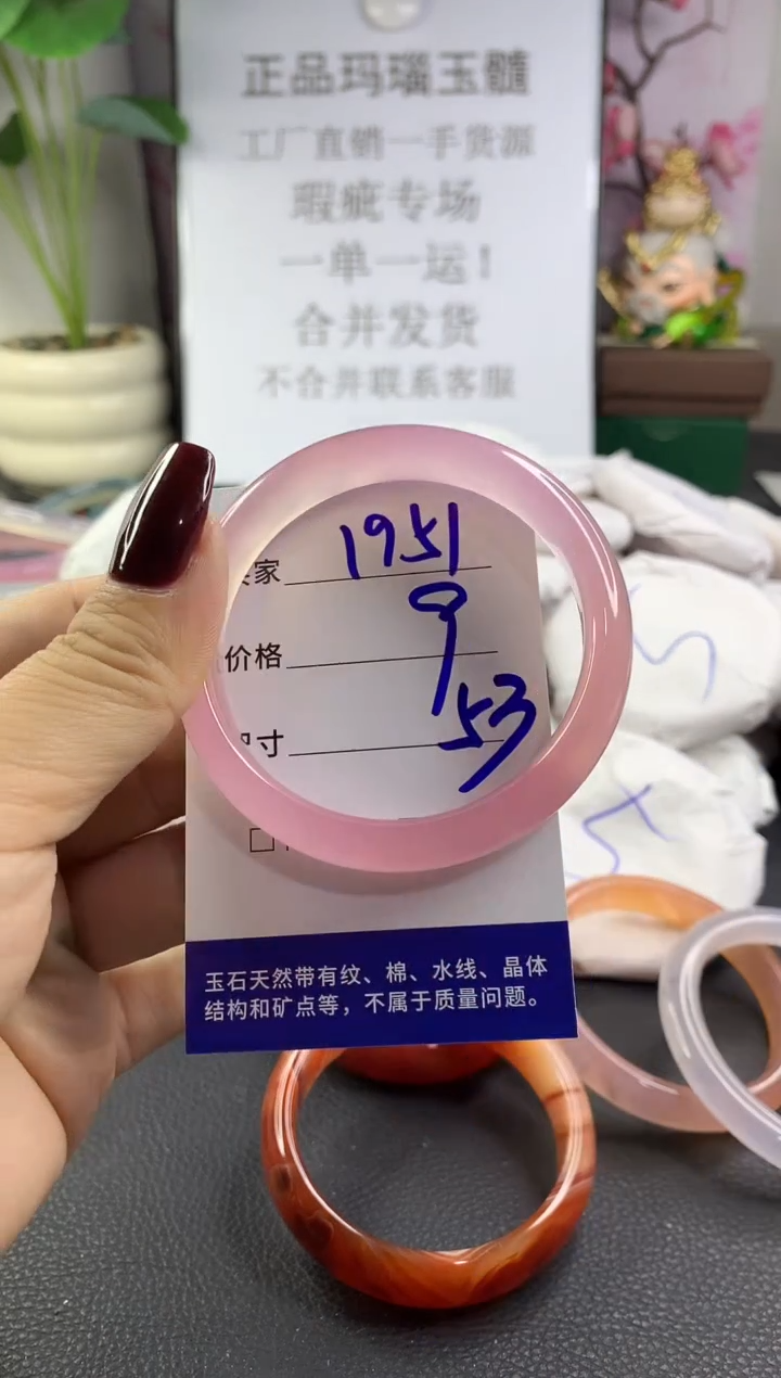 手镯玛瑙/玉髓未镶嵌1951