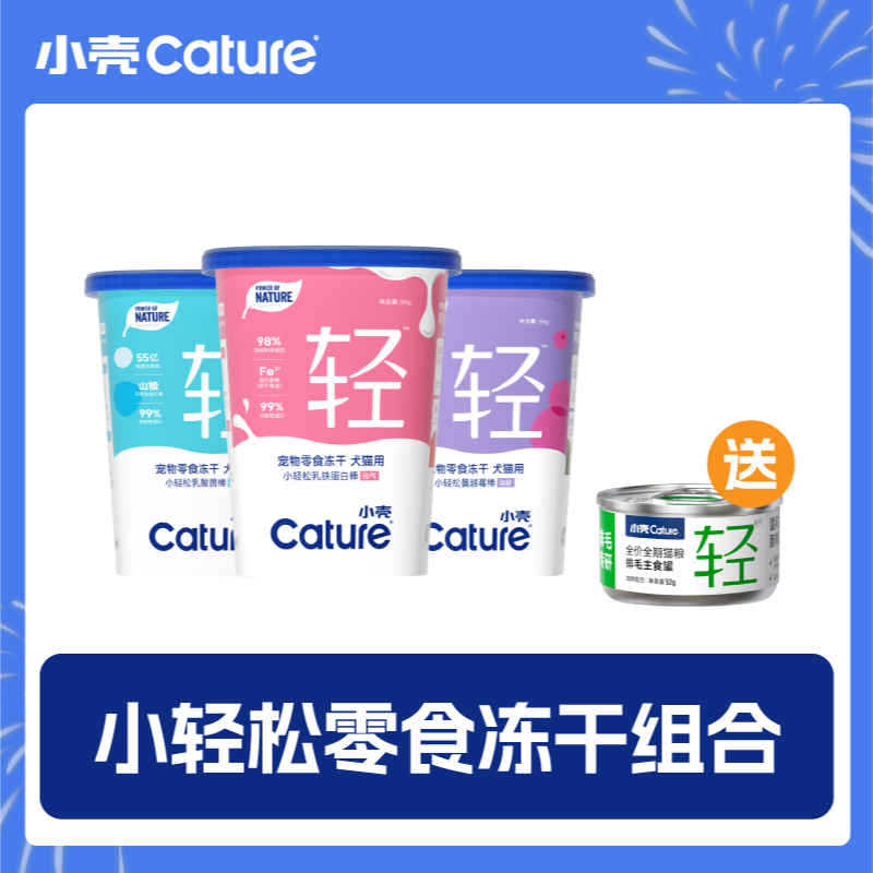【能量冻干棒】小轻松宠物零食冻干犬猫通用乳酸菌蔓越莓乳铁蛋白棒