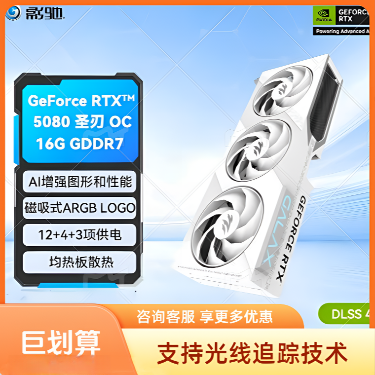 GALAXY/影驰 RTX 5080 DLSS 4 50系列新品显卡 电竞游戏设计图形渲染deepseek AI 台式机电脑显卡  圣刃 OC