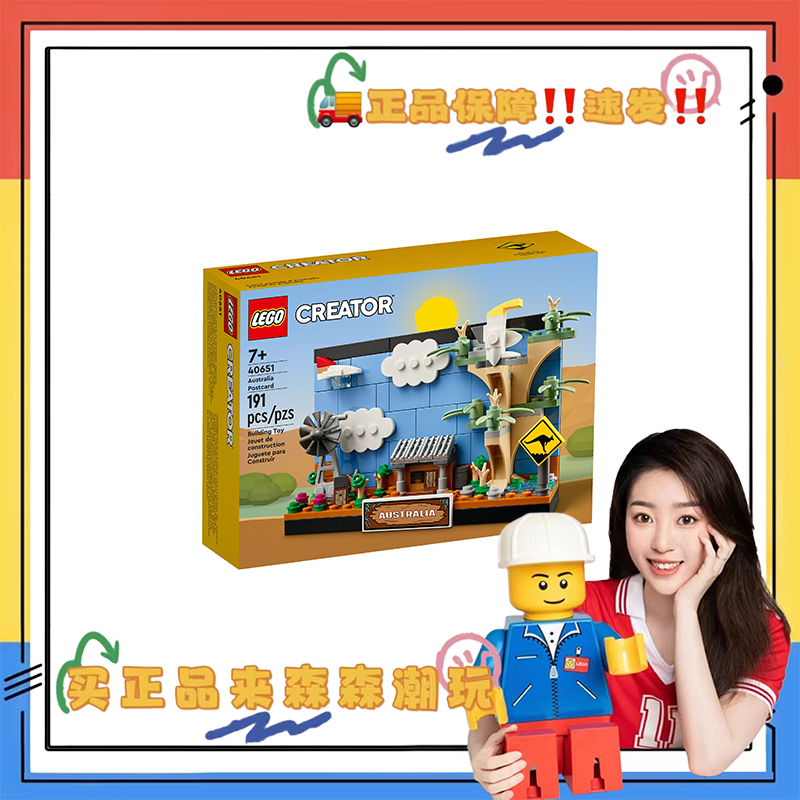 【乐高40651】澳大利亚明信片！非偏包邮！礼物优选！