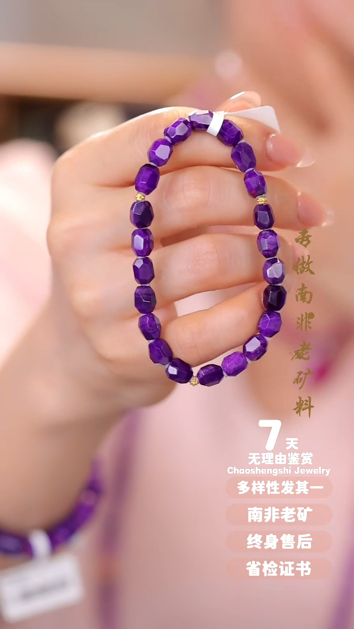 【闪购商品】苏纪石（舒俱来）手串18K金镶嵌1