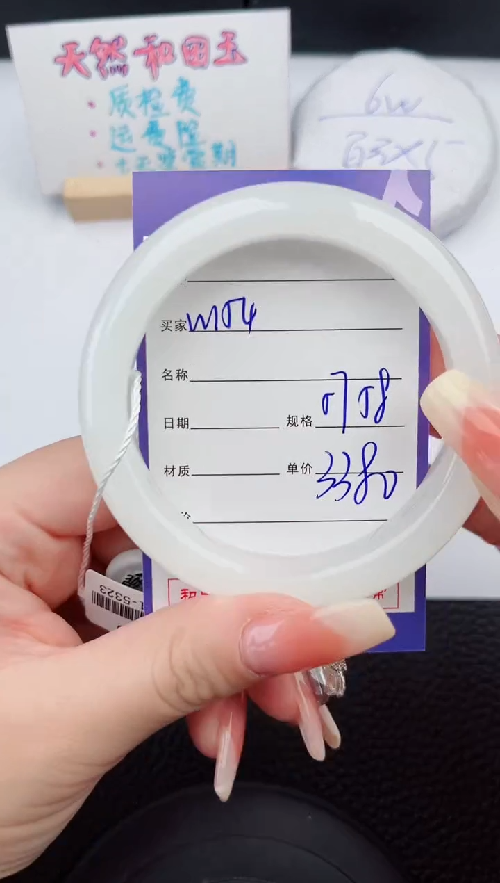 【闪购商品】和田玉手镯未镶嵌154微色差T6