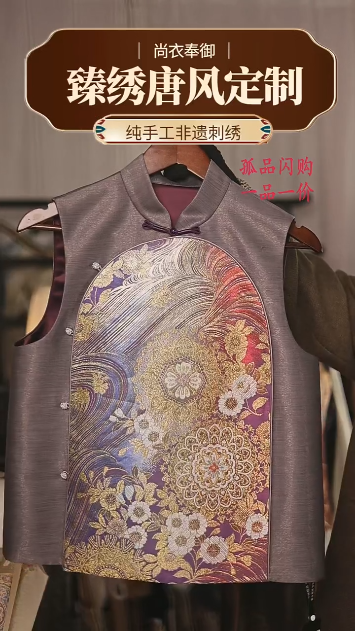 【闪购商品】织绣锦绣无端五十弦 西阵织马甲12号