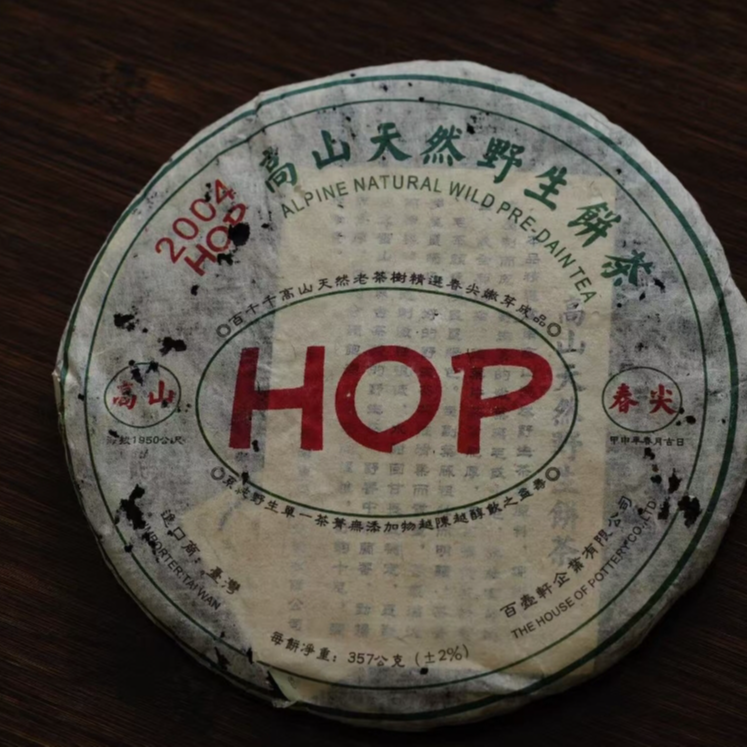 2004年HOP高山天然野生饼茶普洱生茶357g
