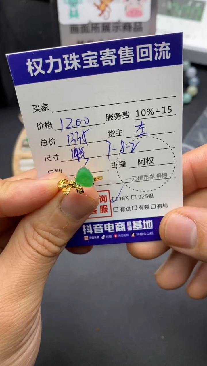 【闪购商品】翡翠戒指18K金镶嵌寄售不退换