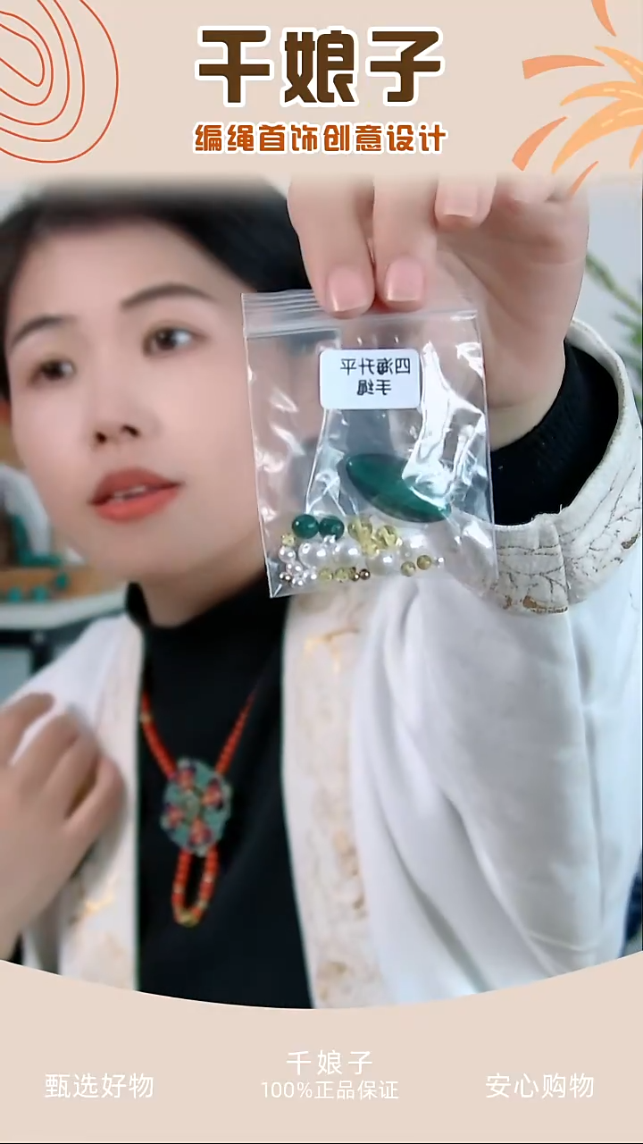 四海升平手绳配件包不含尾扣 千娘子手工