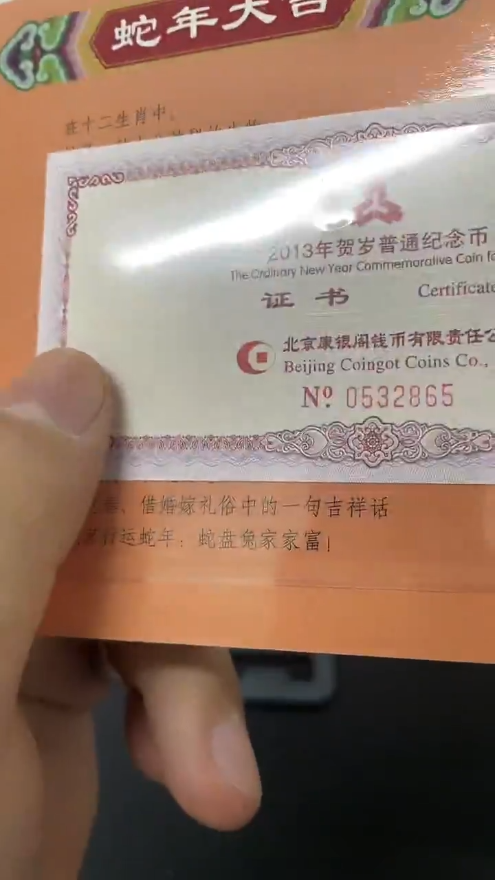 其他普通金属蛇年生肖卡册