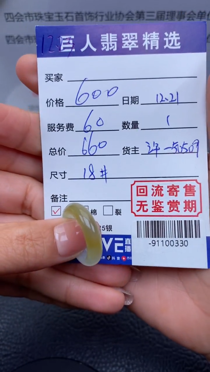 【闪购商品】翡翠颈饰未镶嵌戒圈多人-91100330