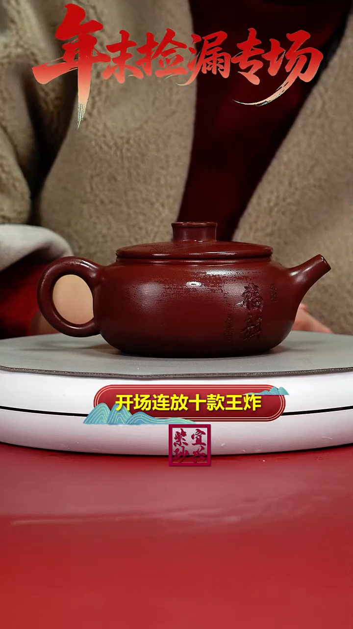 茶壶紫砂李传荣龙血砂福韵福气扁韵280CC