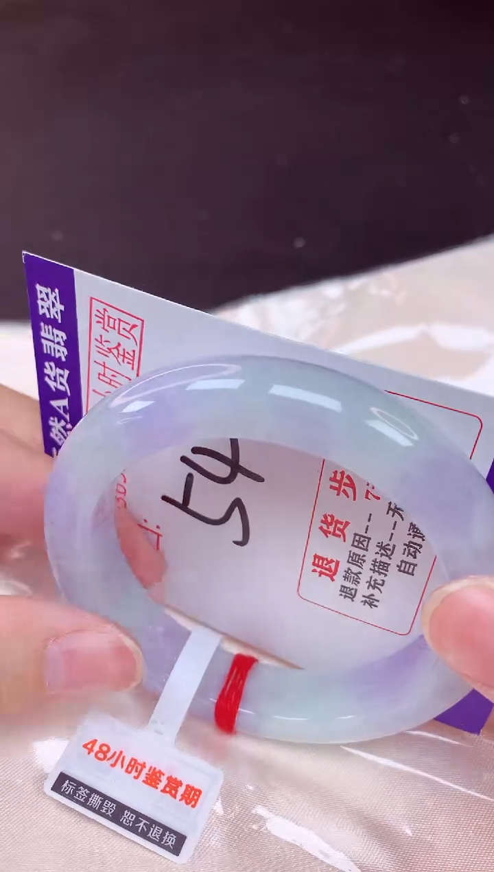 未镶嵌手镯翡翠54（48小时鉴赏期 ）