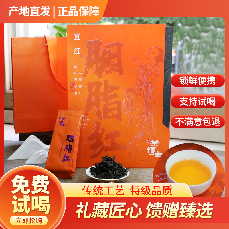 三峡茶博士胭脂红三峡硒红2025新茶红茶叶高山云雾古树红茶礼盒装