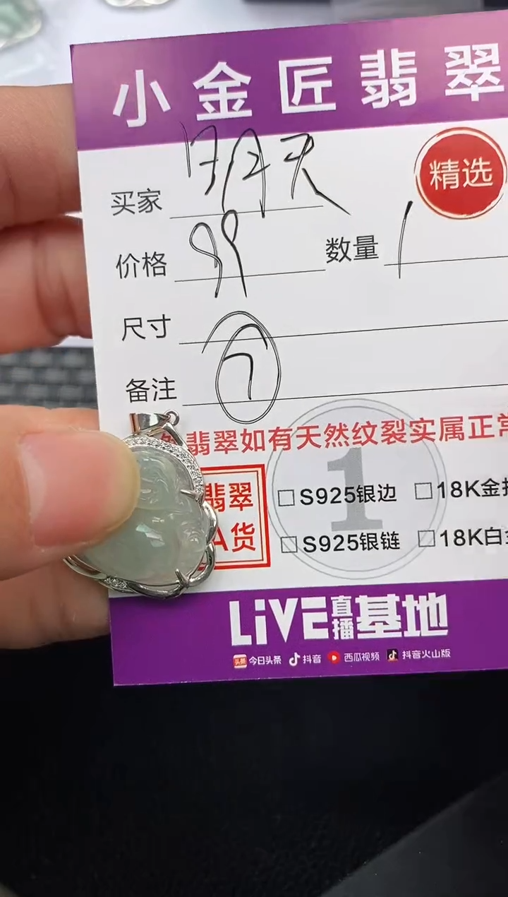 【闪购商品】翡翠颈饰银S925镶嵌挂件