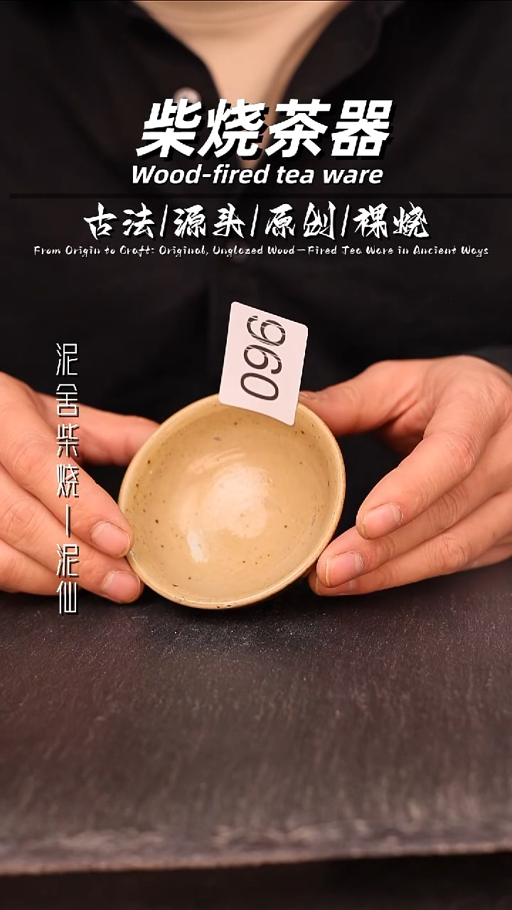 泥舍柴烧精品茶器