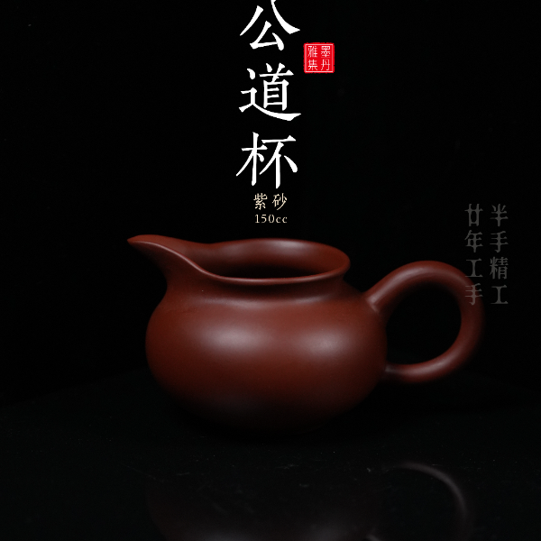 公道杯主人杯MadamX艺术空间手工紫砂杯泡茶道红泥宜兴产地