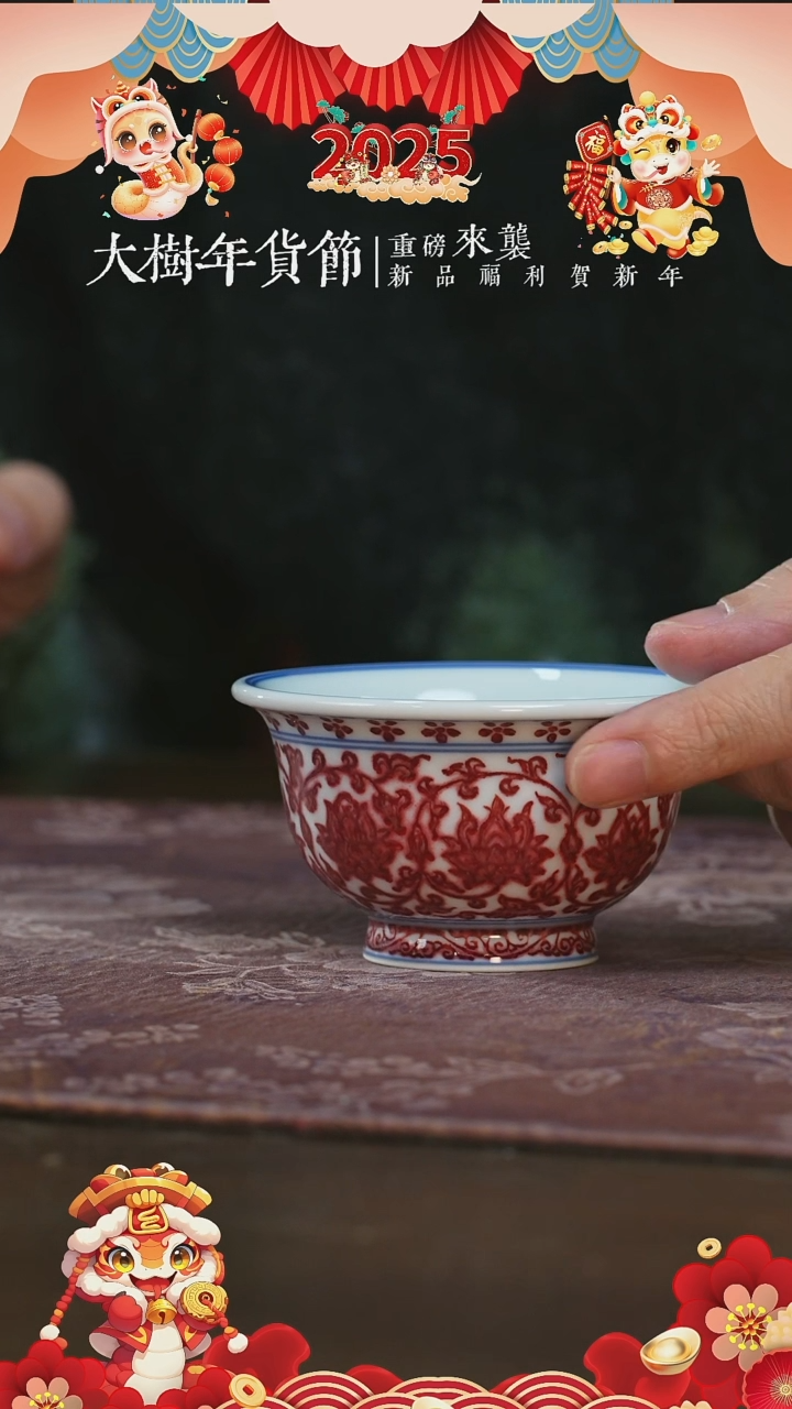 【闪购商品】杯永明尚玩釉里红缠枝莲全红中号压手杯