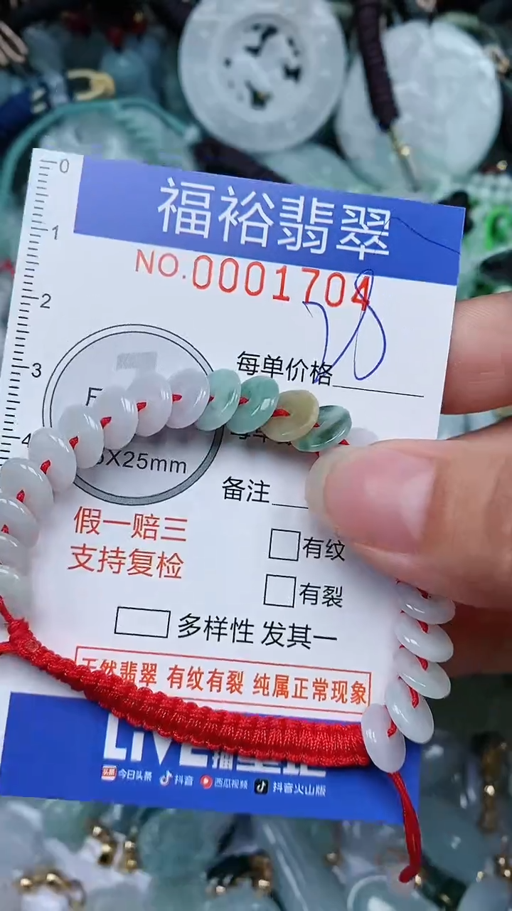 翡翠未镶嵌颈饰...0001704