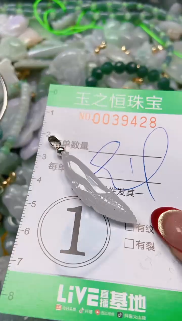 【闪购商品】翡翠颈饰未镶嵌闪购0039428