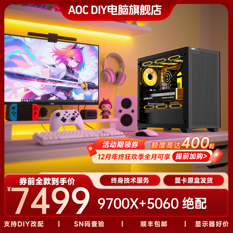 【年终王炸5060】96/9700X+5060颜值风冷吃鸡三角洲欧皇DIY主机
