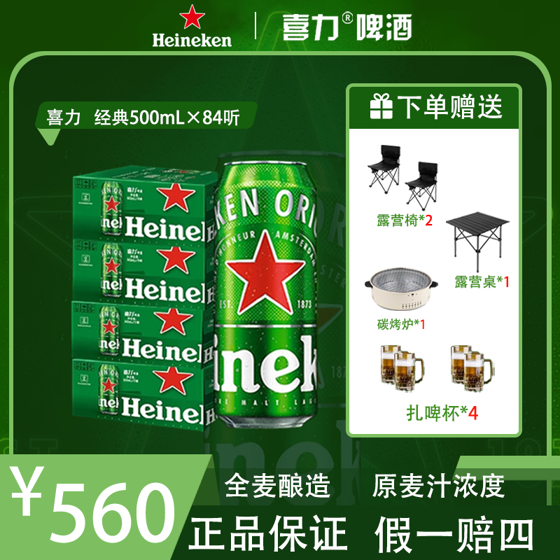 【喜力】全麦酿造新鲜喜力啤酒11.4°P7箱经典高颜值精酿500ML罐装