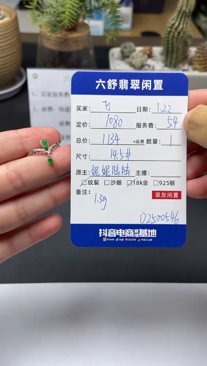 【闪购商品】翡翠戒圈18K金镶嵌D2500546
